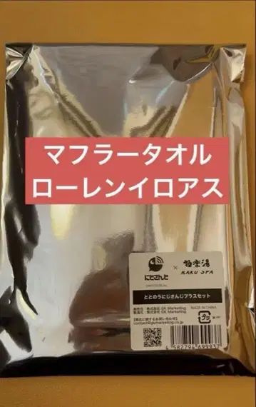 니지산지 극락탕 머플러 타월 로렌 이로아스