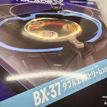 BX-37 더블 익스트림 스타디움 세트