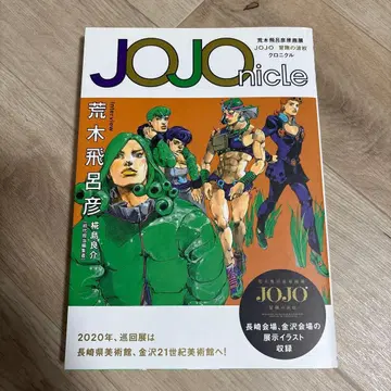아라키 히로히코 JOJOnicle 죠죠니클 화집 가이드
