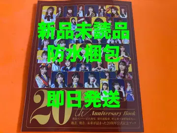 당일 발송 AKB48 20th Anniversary Book 미개봉 1