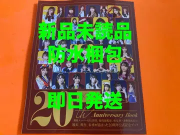 당일 발송 AKB48 20th Anniversary Book 미개봉 2