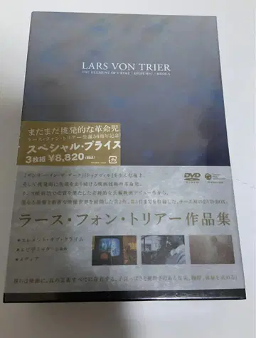 라스 폰 트리에 초기 작품집 미개봉 새상품 DVD BOX