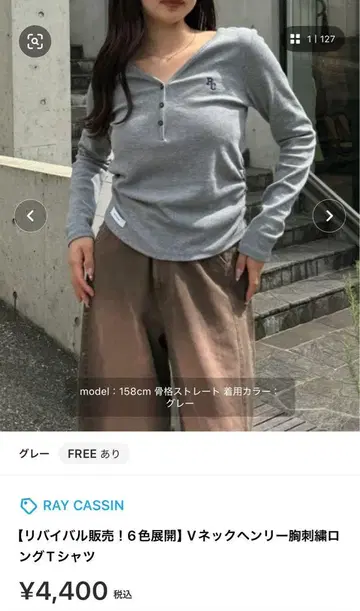 레이 캐신 그레이 V넥 헨리 셔츠