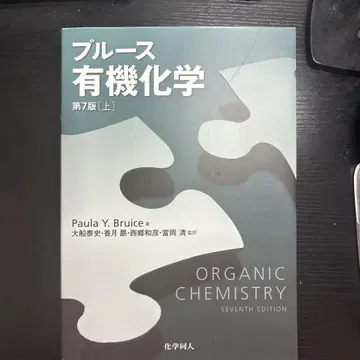 블루스 유기화학 제7판 [상]