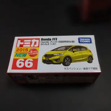 토미카 66 Honda 핏 초회 특별 사양