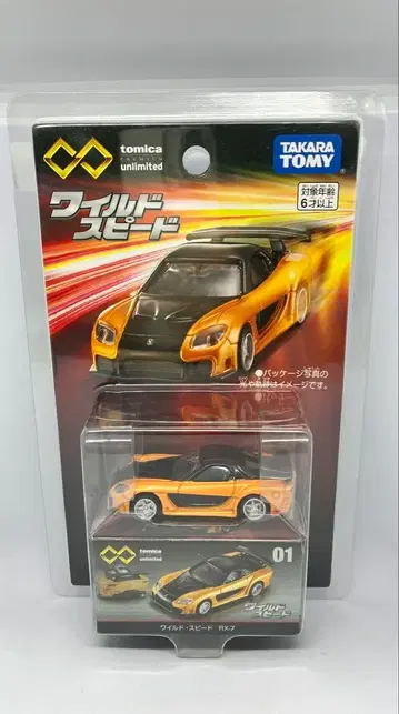 절판 토미카 프리미엄 언리미티드 와일드 스피드 RX-7 FD3S