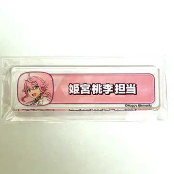 칭호 플레이트 히메미야 토리 [ 앙스타 ]