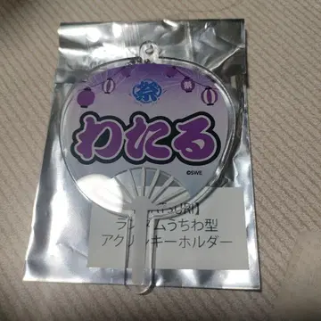 MATSURI 스즈키 와타루 부채형 아크릴 키링