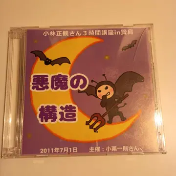 악마의 구조 CD