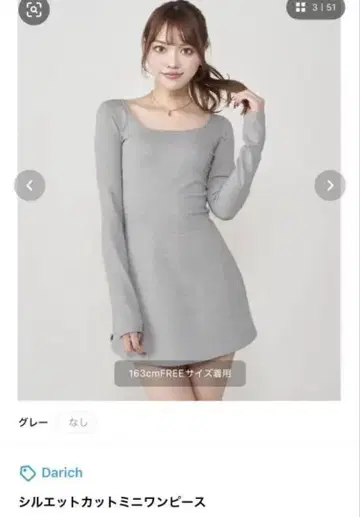 Darich 실루엣 컷 미니 원피스 그레이