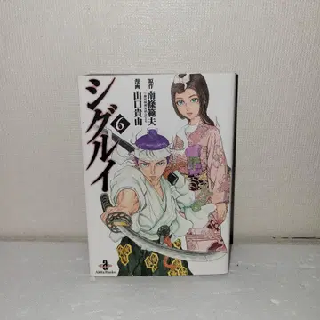 시구루이 문고판 6권