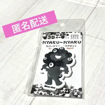 블랙 미야쿠미야쿠 마그넷