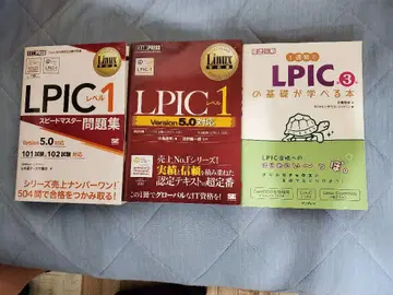 LPIC 레벨 1 3 문제집과 실전서 세트
