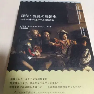 과세와 탈세의 경제사