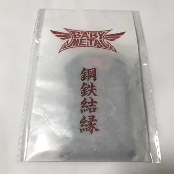 BABYMETAL 액막이(강철결연) 스트랩 키링 오마모리