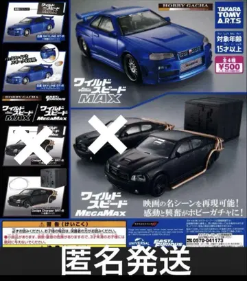 취미 가챠 와일드 스피도 MAX MEGAMAX 가챠