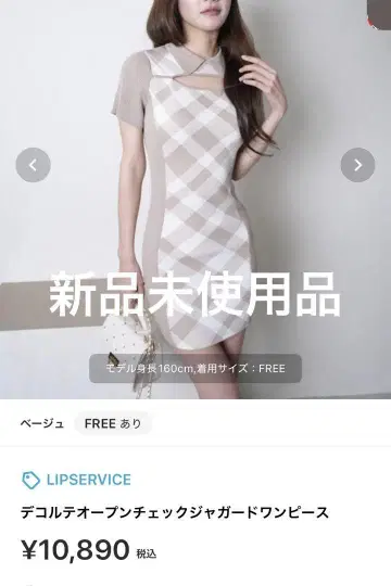 LIPSERVICE 데콜테 오픈 체크 원피스 베이지