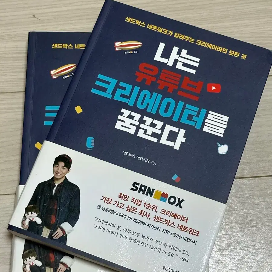 Urgent funds) Sandbox signature book #샌드박스,#크리에이터,#사인책 on Bunjang Global  Site.