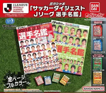 콩가샤본 축구 다이제스트 J리그 선수명감 전 4종 세트 컴플리트
