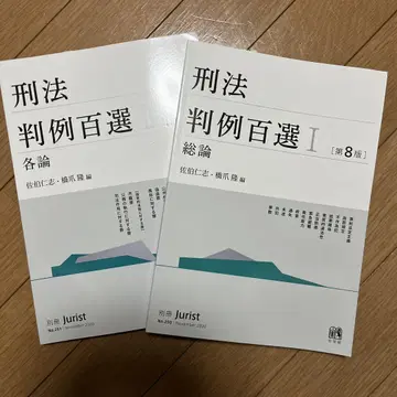 형법 판례백선