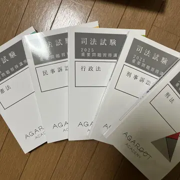 사법시험 2025 중요 문제집 5권 세트