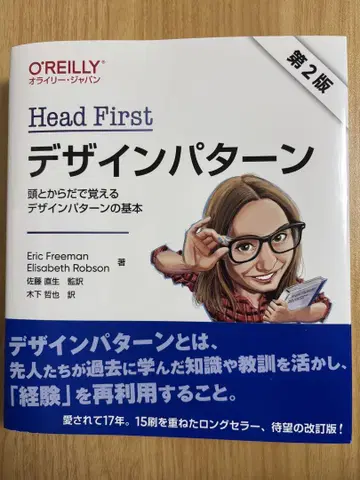 Head First 디자인 패턴 제2판