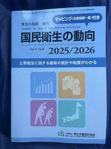 국민 위생 동향 2025/2026