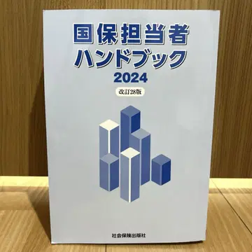 국민건강보험 담당자 핸드북 2024