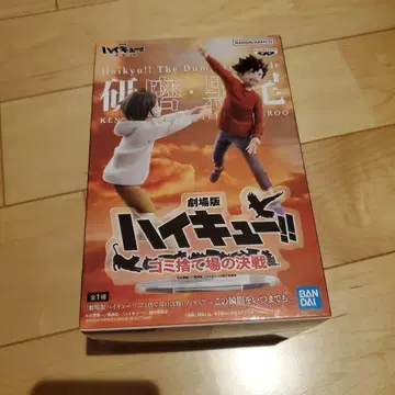 하이큐!! 피규어 쓰레기장의 결전