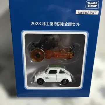 타카라토미 2023 주주 우대 한정 기획 세트