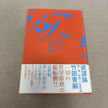 욕망론 제1권 [의미]의 원리론