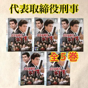 대표이사 형사 전 5권 DVD 렌탈