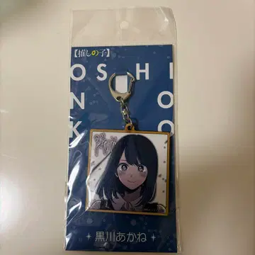 최애의 아이 우드 키링 쿠로카와 아카네 movic