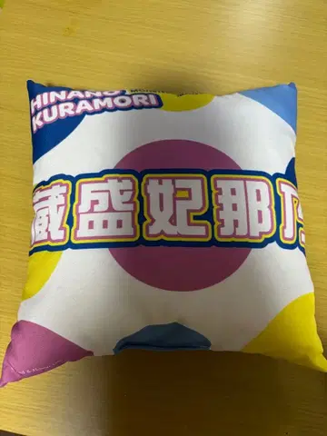 쿠라모리 히나노 쿠션