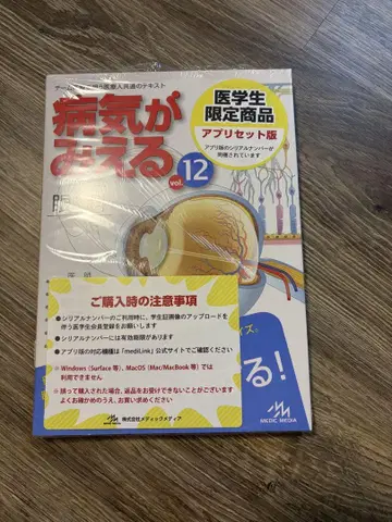 병이 보이는 vol.12 안과 서적만 미개봉 새상품