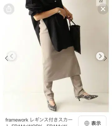 프레임워크 레깅스 포함 스커트 38 베이지