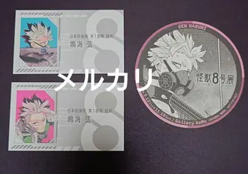 괴수 8호전 나루미 겐 명함 카드 후드 특전 코스터