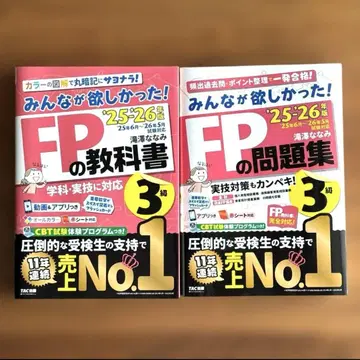 25-26년판 모두가 원했던! FP 교과서와 문제집 세트