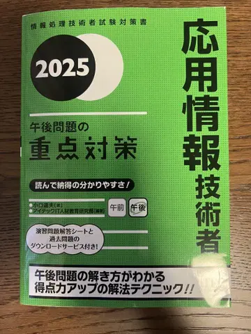 응용 정보 기술자 2025 오후 문제 중점 대책 도서 (사용)