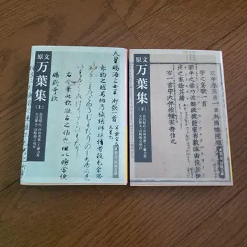 이와나미 문고 원문 만엽집 상하