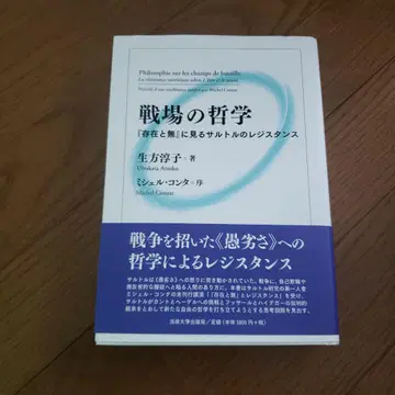 전장의 철학 [ 존재와 무 ] 에서 보는 사르트르의 레지스탕스