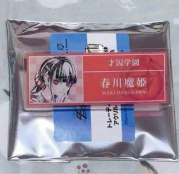뉴 단간론파 V3 애니-아트 아크릴 명찰 하루카와 마키