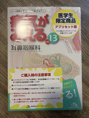 병이 보이는 vol.13 이비인후과 서적만 미개봉 새상품