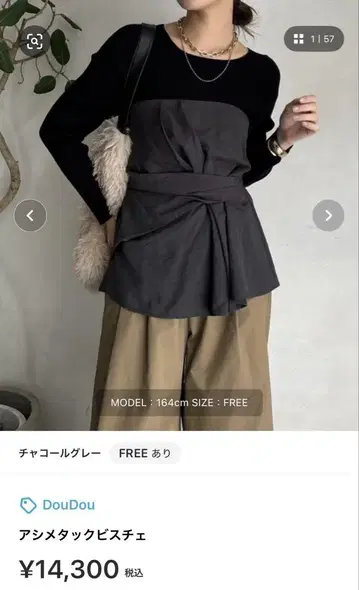 DouDou 아지메 턱 뷔스티에 차콜 그레이 FREE