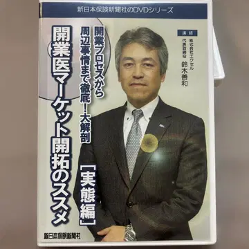 개원의 마켓 개척의 권유 vol.43