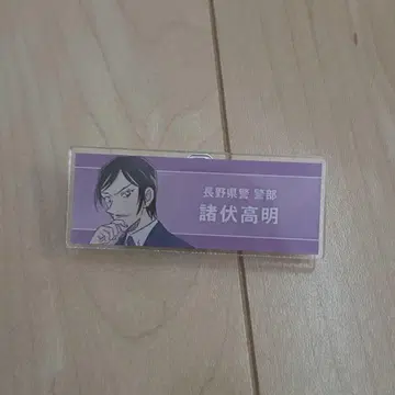 명탐정 코난 모로후시 타카아키 이름 플레이트