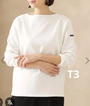 SAINT JAMES 웨쌍 화이트 생성리 T3
