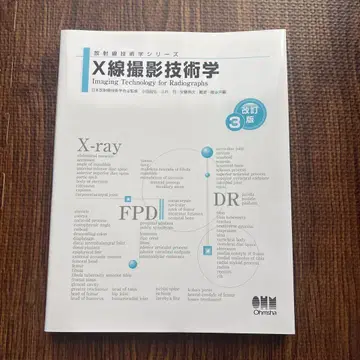 X선 촬영 기술학 개정 제3판