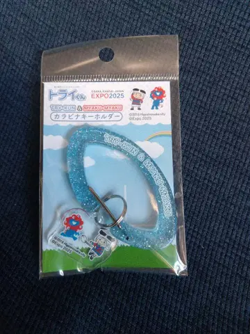 미야쿠미야쿠 트라이 군 카라비너 키링