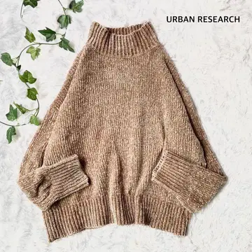 URBAN RESEARCH 긴팔 니트 브라운 새상품급 복슬복슬